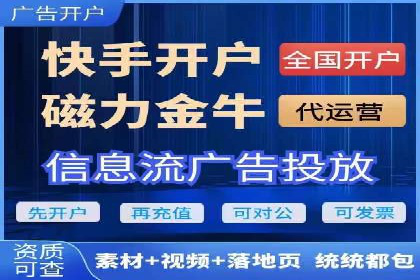 快手信息流案例：网红带货攻略